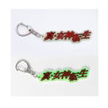 Shin Megami Tensei Series 30th Anniversary Glow-in-the-Dark Rubber Key Chain Logo thumbnail 1