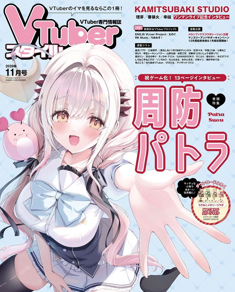 VTuber Style November 2026 Issue image 1
