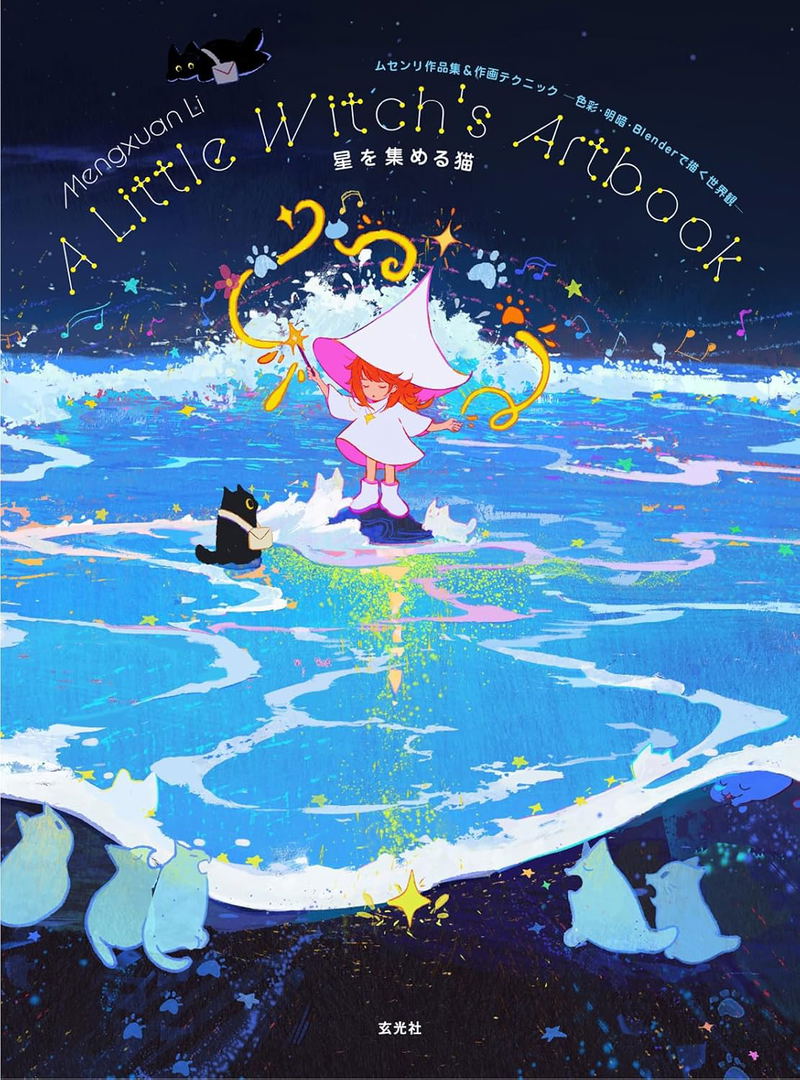 A Little Witch's Artbook: Mengxuan Li Art Collection & Drawing Techniques image 1