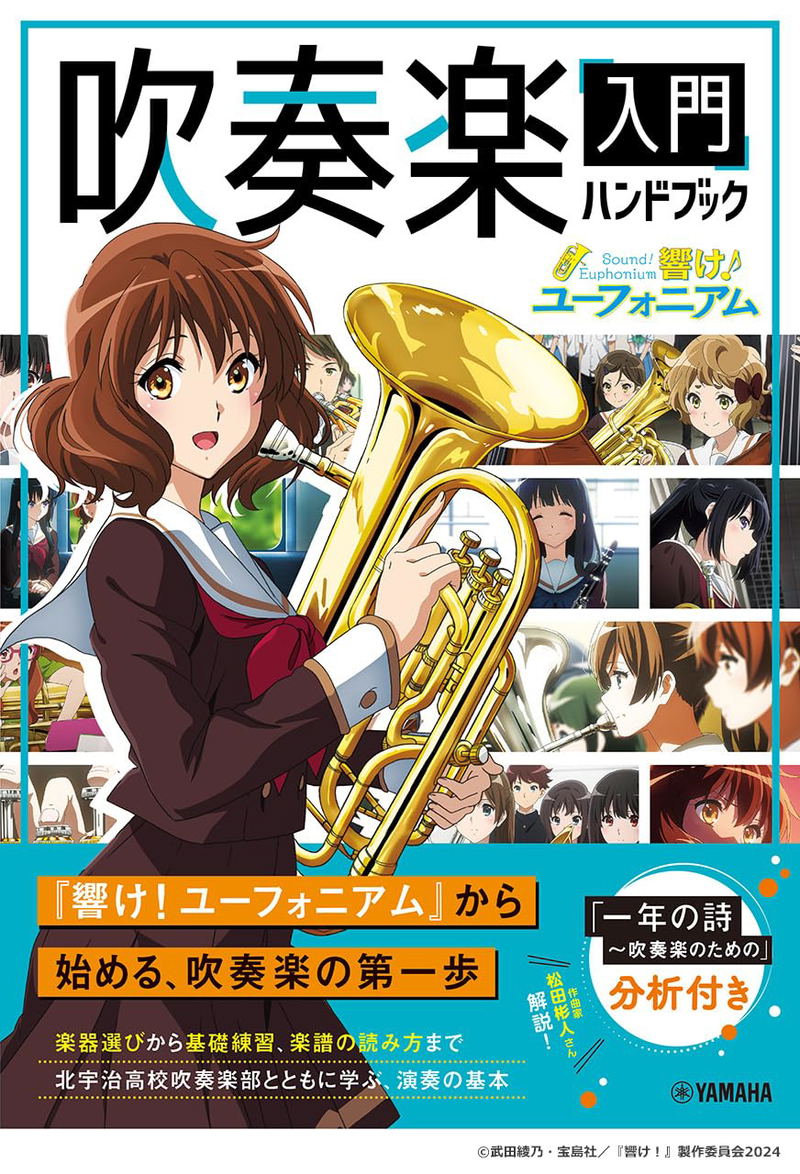 Sound! Euphonium Wind Ensemble Beginner's Handbook image 1
