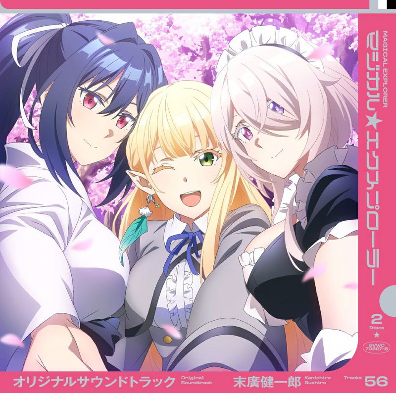 Magical Explorer Original Soundtrack image 1