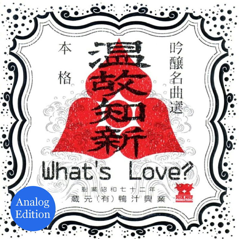 Onkochishin Analog Edition [Limited Edition] (Vinyl) image 1
