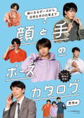 Face And Hand Pose Catalog: Men's Edition thumbnail 1