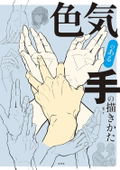 How To Draw Alluring Hands thumbnail 1