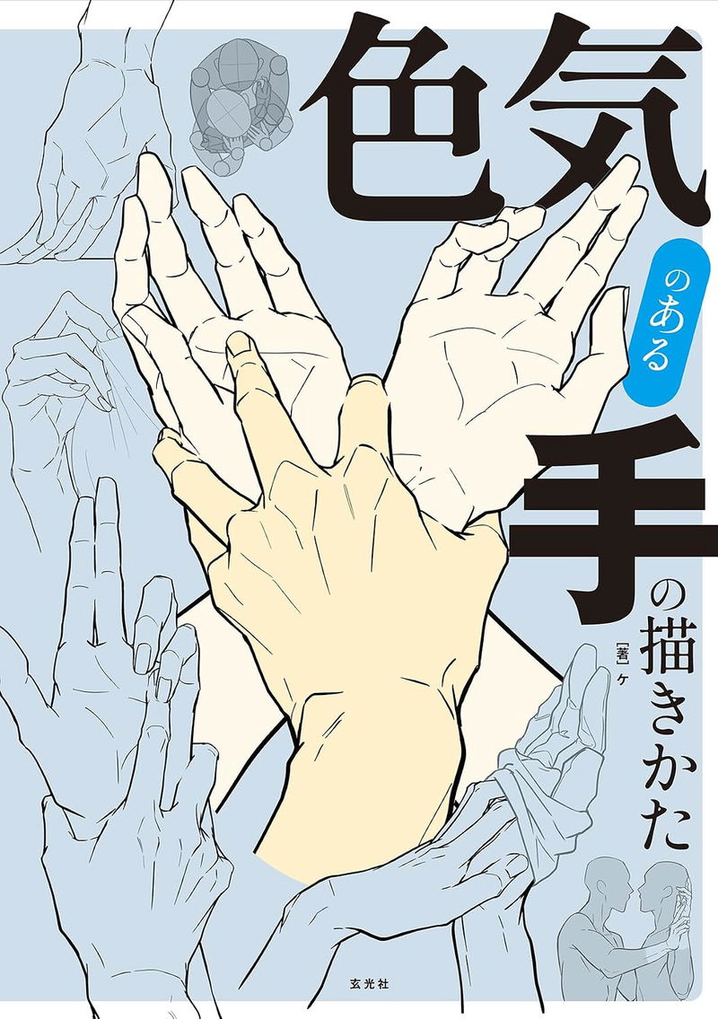 How To Draw Alluring Hands image 1