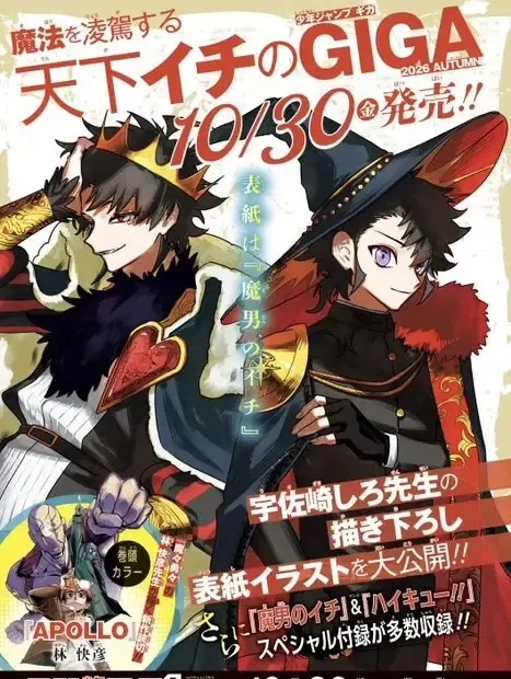 Jump Giga Autumn 2026 Issue image 1
