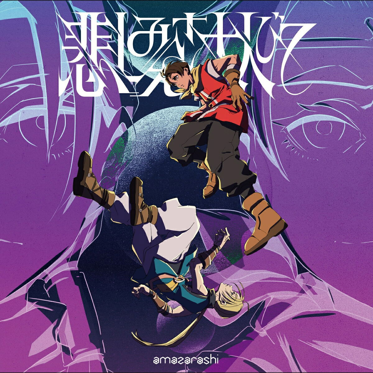 Even My Sadness Is Older Now [w/ Blu-ray Limited Edition] (amazarashi)