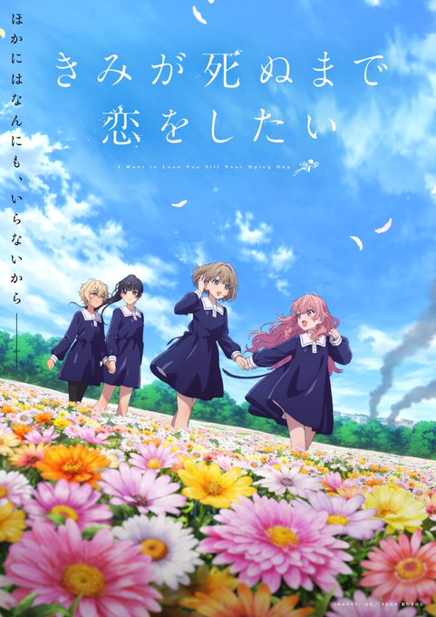 I Want to Love You Till Your Dying Day Anime Official Setting Material Collection image 1