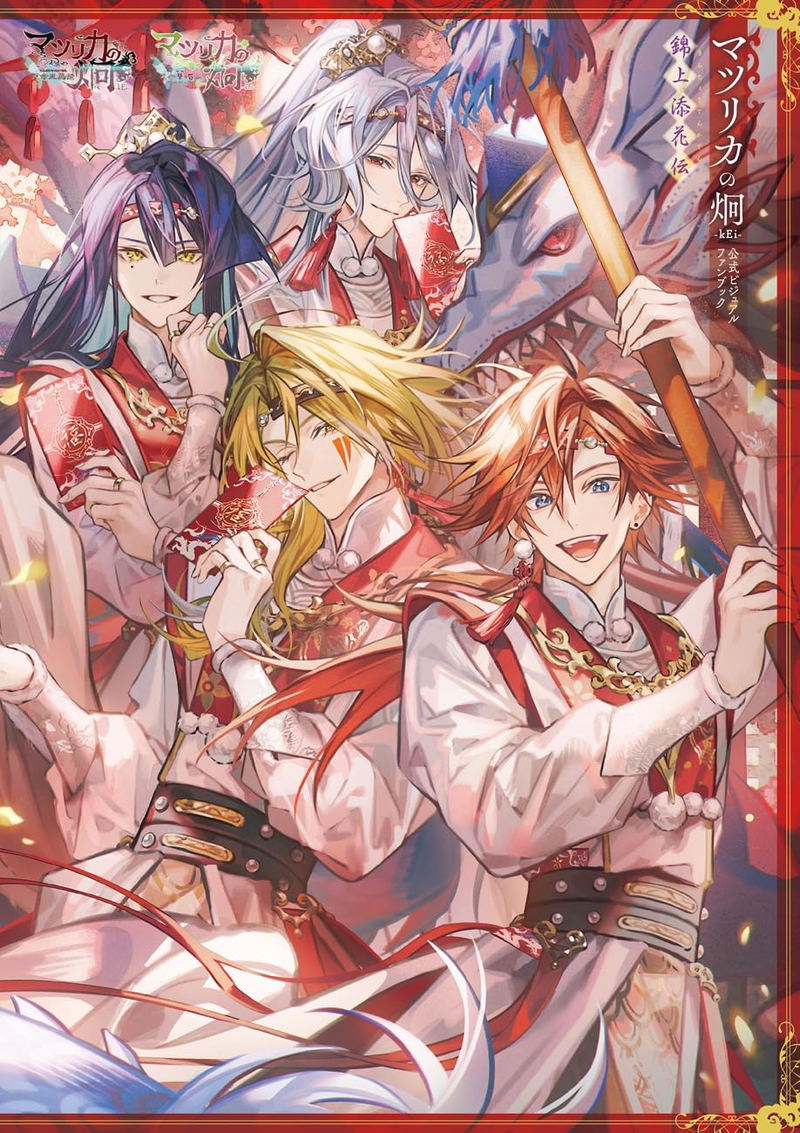 SweetPrincess Collection Matsurika No KEi -KEi- Official Visual Fan Book Kinjo Tenka-Den image 1