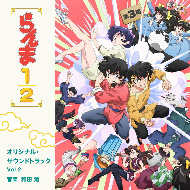 Ranma 1/2 Original Soundtrack Vol.2 image 1