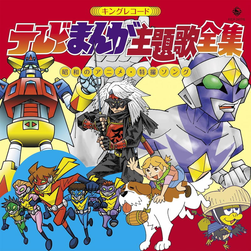 King Record TV Manga Shudaika Zenshuu -Showa No Anime Tokusatsu Song image 1