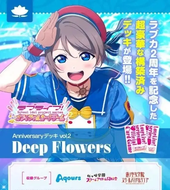 Love Live! Series Official Card Game Anniversary Deck Vol. 2 Deep Flowers image 1