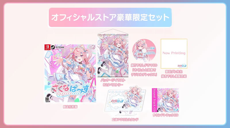 Sakunaverse (Special Limited Edition) image 1