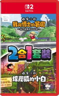 Shin-chan: Me and the Professor on Summer Vacation - The Endless Seven-Day Journey and Shin-chan: Shiro and the Coal Town 2-in-1 Pack (Multi-Language) <span class="ext" style="background-color: #00e206; color: #FFFFFF;">Game Cart</span> thumbnail 1