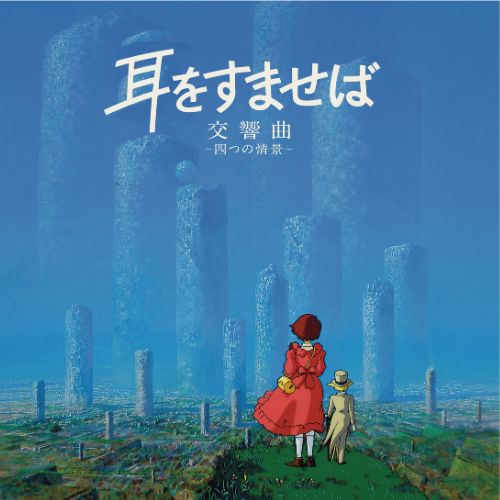 Whisper Of The Heart Kokyokyoku-Yottsu No Jokei- (Yuji Nomi)