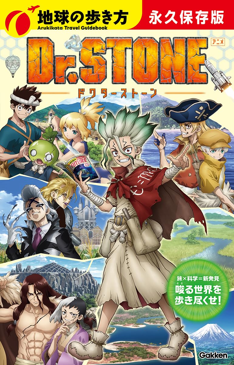 Chikyu No Arukikata: Dr Stone image 1