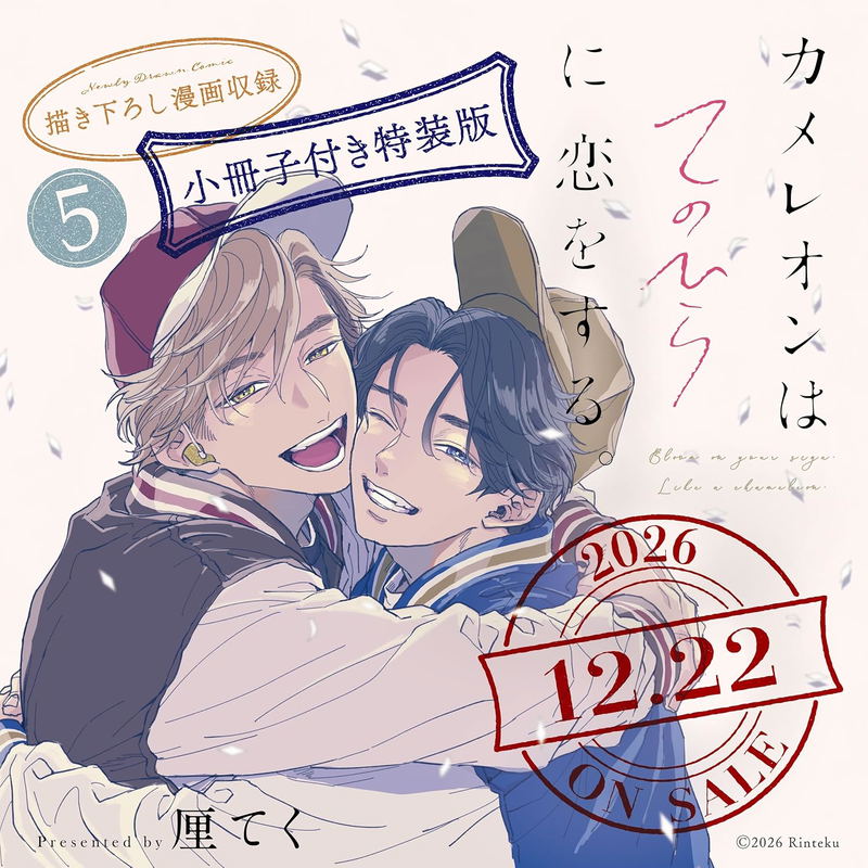 Love In The Palm Of His Hand 5 [Special Edition w/ Booklet] image 1