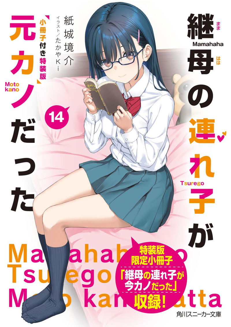 My Stepmom's Daughter Is My Ex 14 [Special Edition w/ Booklet] image 1