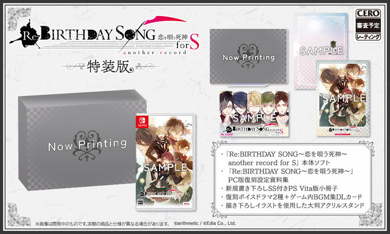 Re:Birthday Song ~Koi o Utau Shinigami~ another record for S [Limited Edition] image 1
