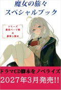 Wandering Witch: The Journey Of Elaina Special Book thumbnail 1