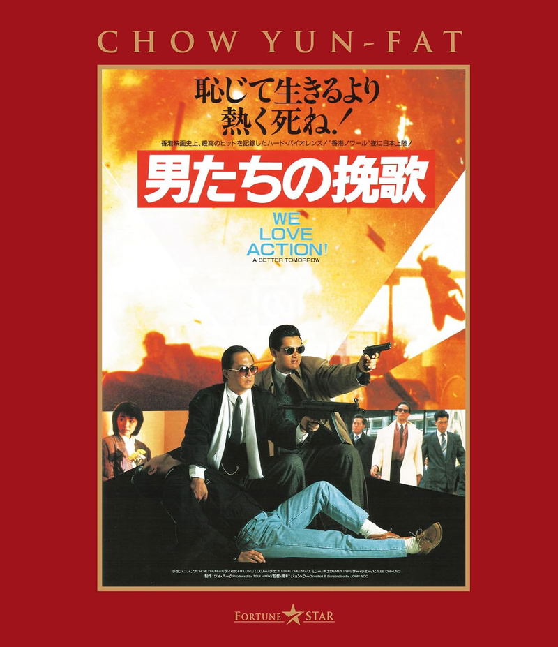 A Better Tomorrow (Japanese Dubbed Version) image 1