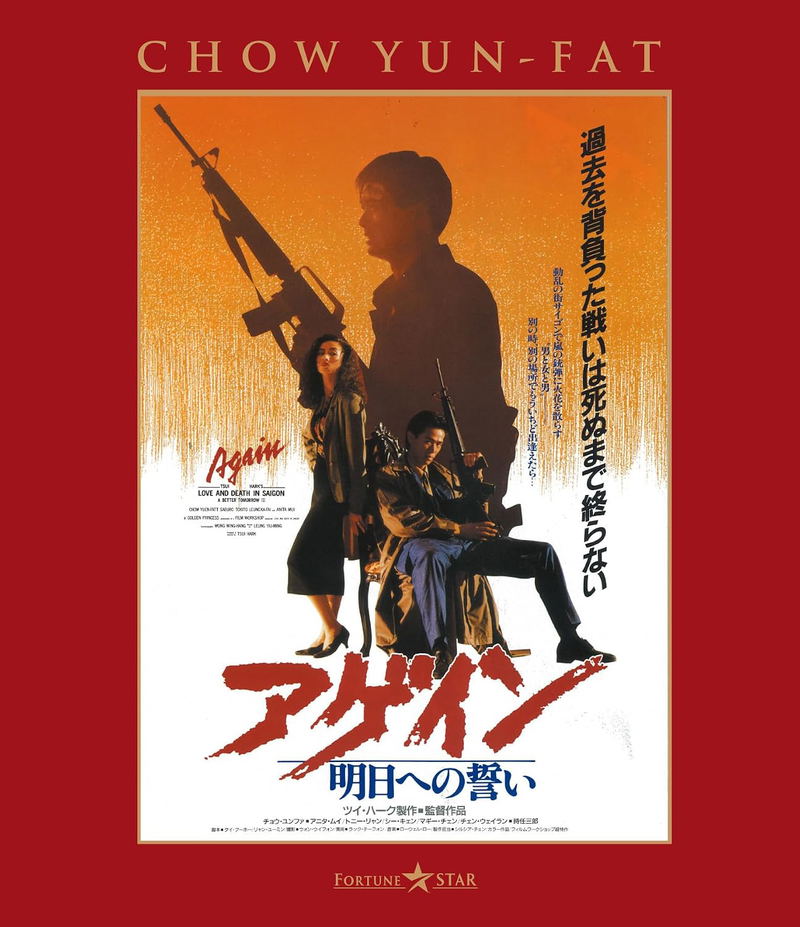 A Better Tomorrow III (Japanese Dubbed Version) image 1