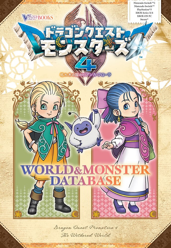 Dragon Quest Monsters: The Withered World World & Monster Database image 1