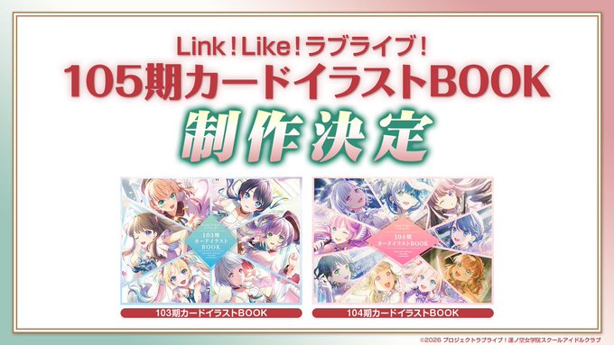 Link! Like! Love Live! 105th Series Card Illustration Book image 1