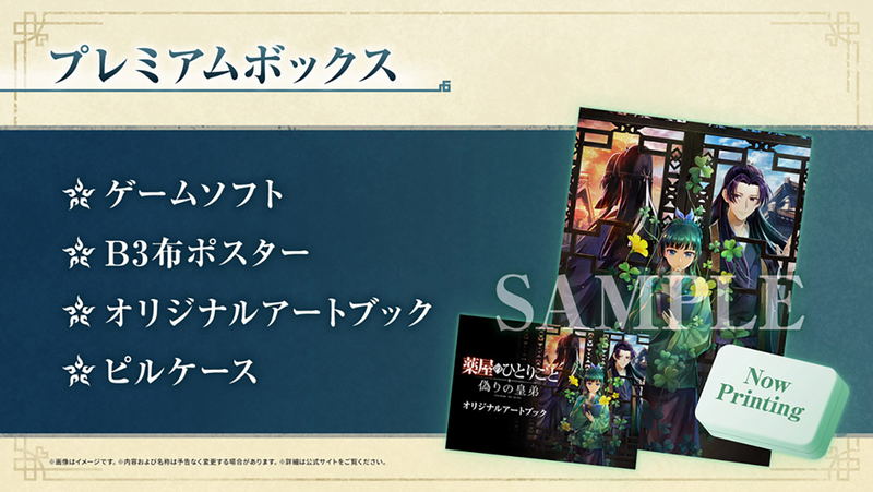 The Apothecary Diaries: The False Imperial Brother [Premium Box] (Multi-Language) image 1