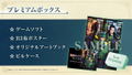 The Apothecary Diaries: The False Imperial Brother [Premium Box] (Multi-Language) thumbnail 1