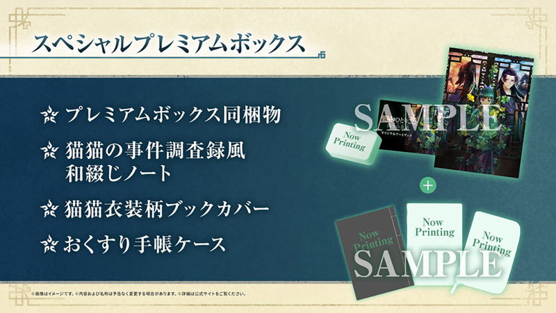 The Apothecary Diaries: The False Imperial Brother [Special Premium Box] (Multi-Language) image 1
