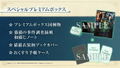The Apothecary Diaries: The False Imperial Brother [Special Premium Box] (Multi-Language) thumbnail 1