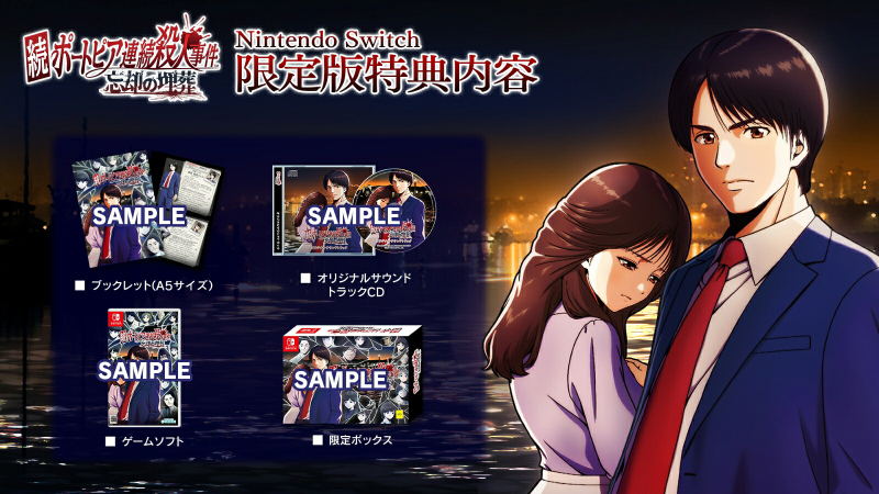 Next: The Portopia Serial Murder Case [Limited Edition] image 1