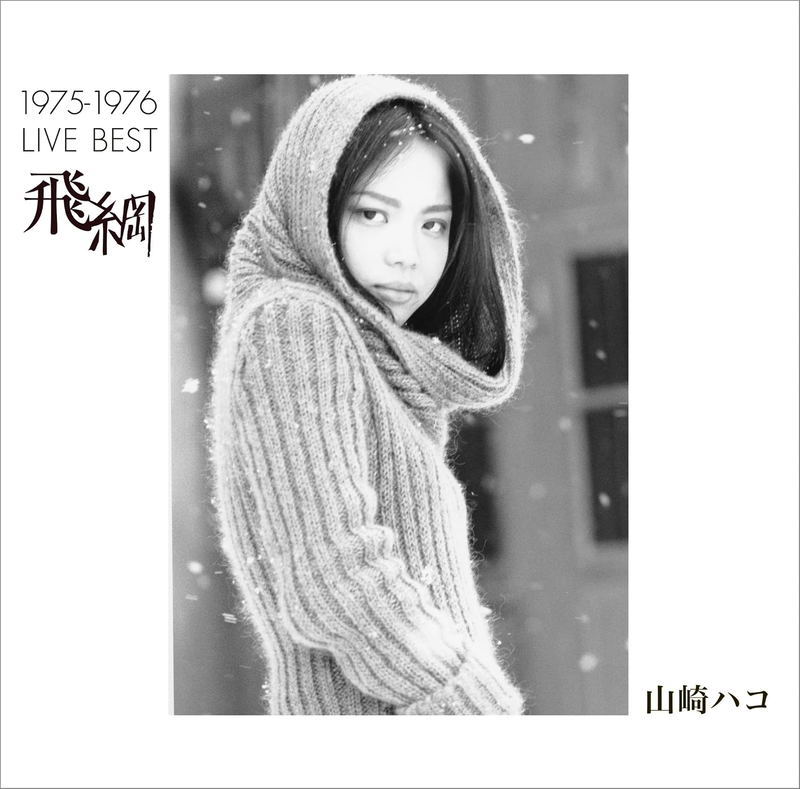 1975-1976 Live Best Tobitsuna (Vinyl) image 1
