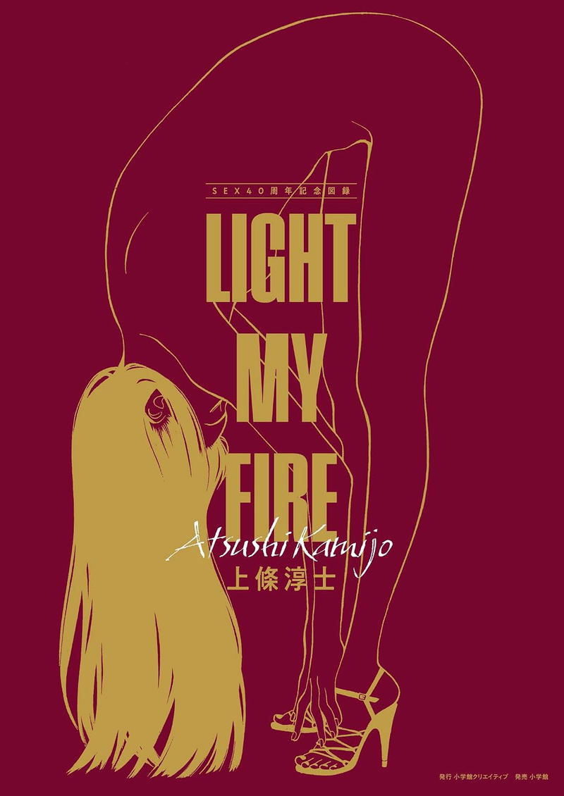 Atsushi Kamijo Art Book: Light My Fire image 1