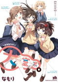 Oomuro-ke: Dear Friends 9 [Special Edition] thumbnail 1