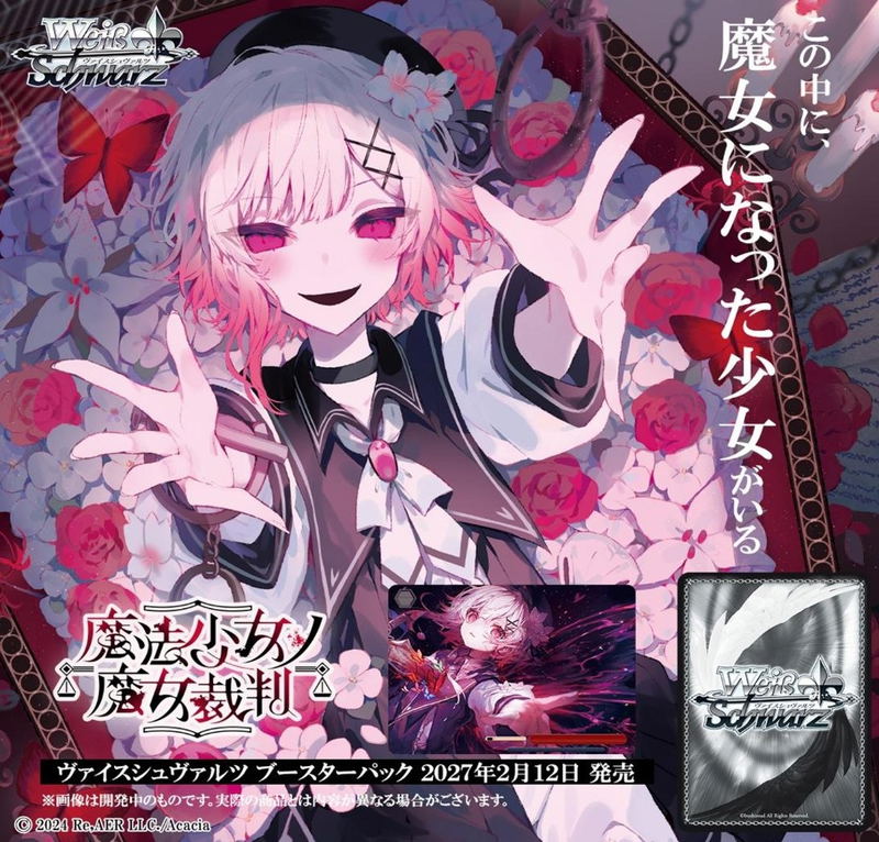 Weiss Schwarz Booster Pack Magical Girl Witch Trials (Set of 10 Packs) image 1