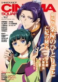 Cinema Square Vol.162 (Cover: The Apothecary Diaries) thumbnail 1