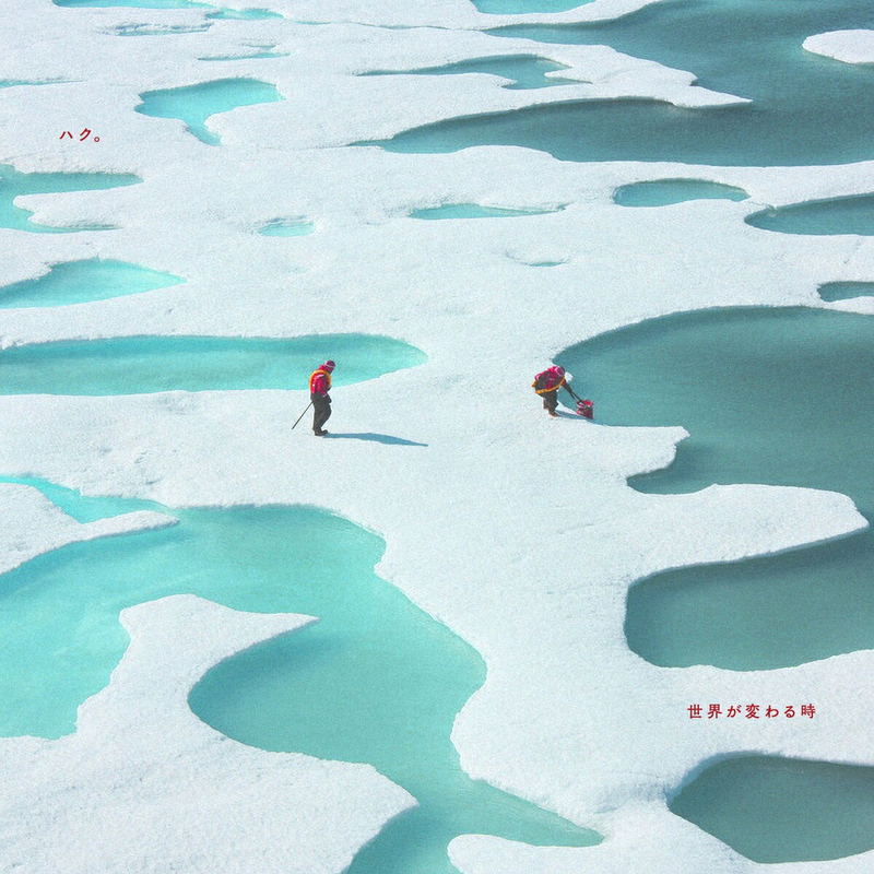Sekai Ga Kawaru Toki [Limited Edition] (Vinyl) image 1