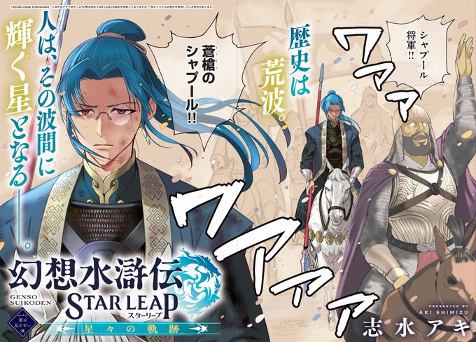 Suikoden Star Leap -Trails Of The Stars- Comic Book image 1