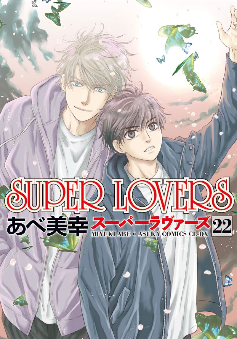 Super Lovers Vol 22 image 1