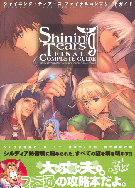 Shining Tears Final Complete Guide image 1