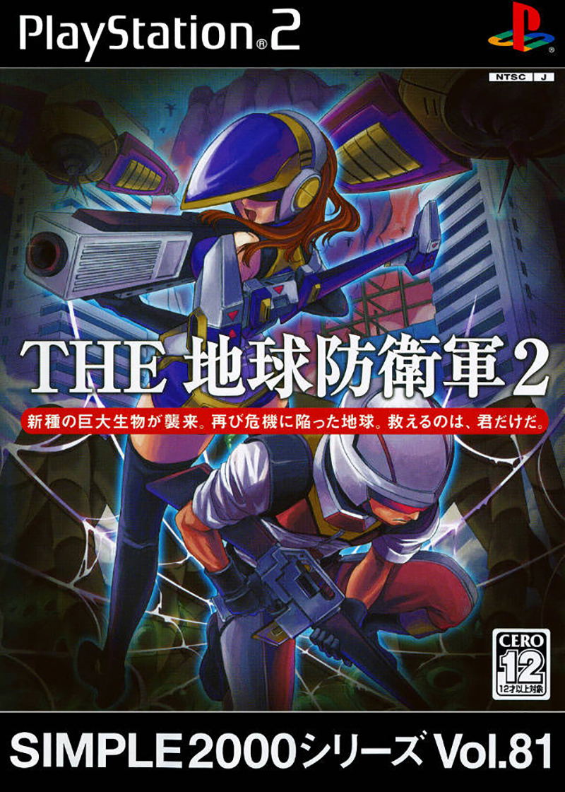 Simple 2000 Series Vol. 81: The Terra Defence Force 2 image 1