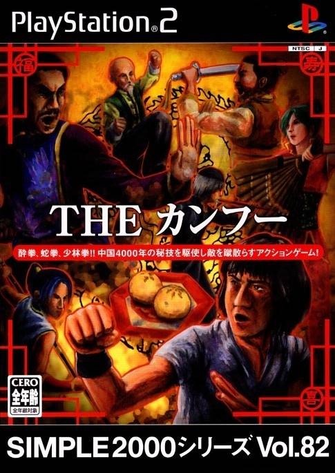 Simple 2000 Series Vol. 82: The Kung Fu image 1