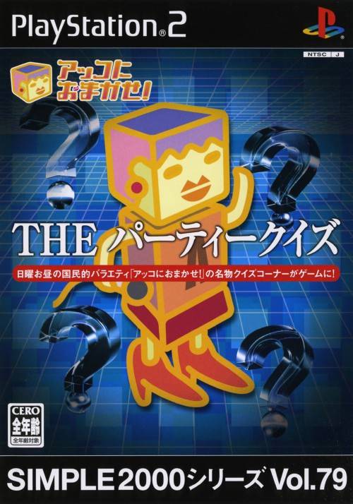 Simple 2000 Series Vol. 79: The Party Quiz: Akko ni Omakase image 1