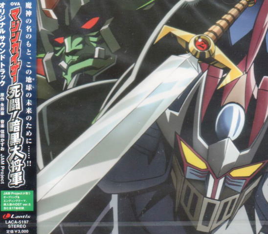 OVA Majinkaizar Shitou! Ankoku Daishogun - Original Soundtrack — Import Game Deal