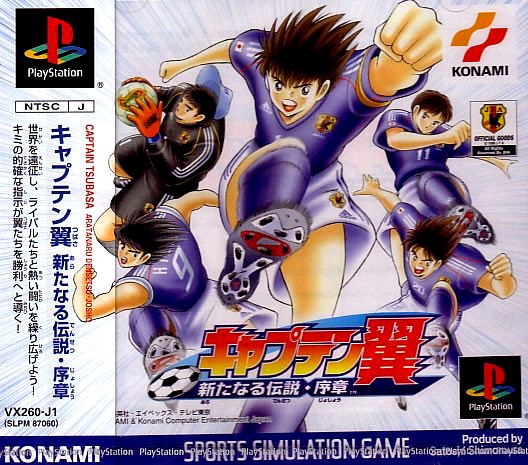 Captain Tsubasa: Aratanaru Densetsu Joshou image 1