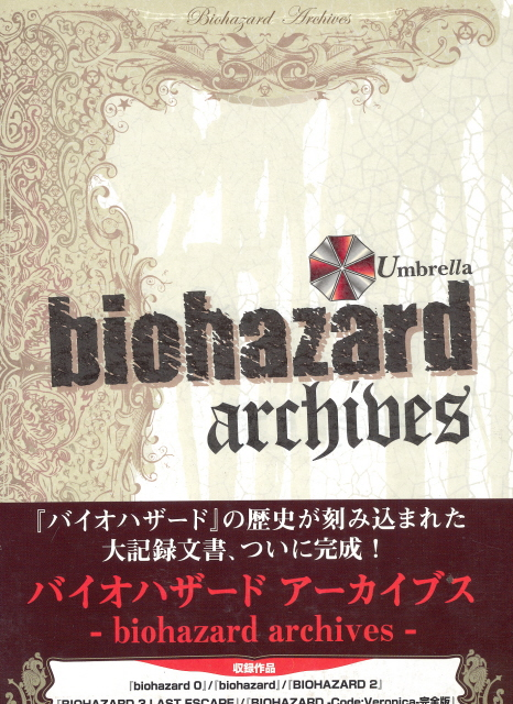 Biohazard archives バイオハザード アーカイブス 復刻改訂版