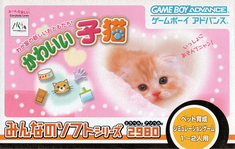 Minna no Soft Series: Lovely Little Cat image 1