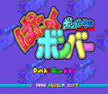 Bomberman: Panic Bomber thumbnail 2